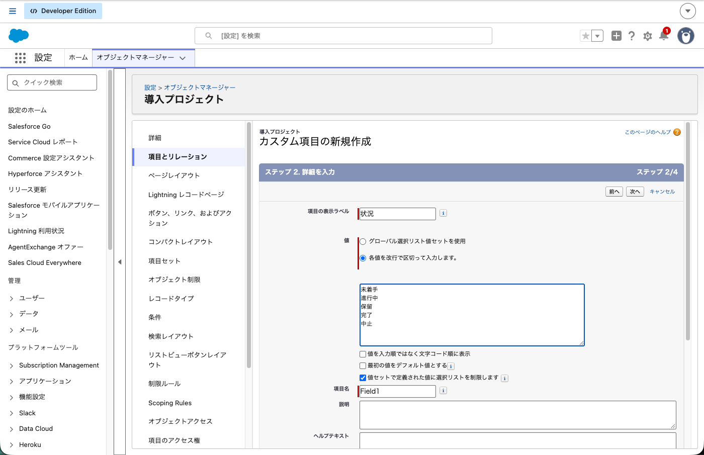 選択リストの値入力欄に5つの値を1行ずつ入れた状態