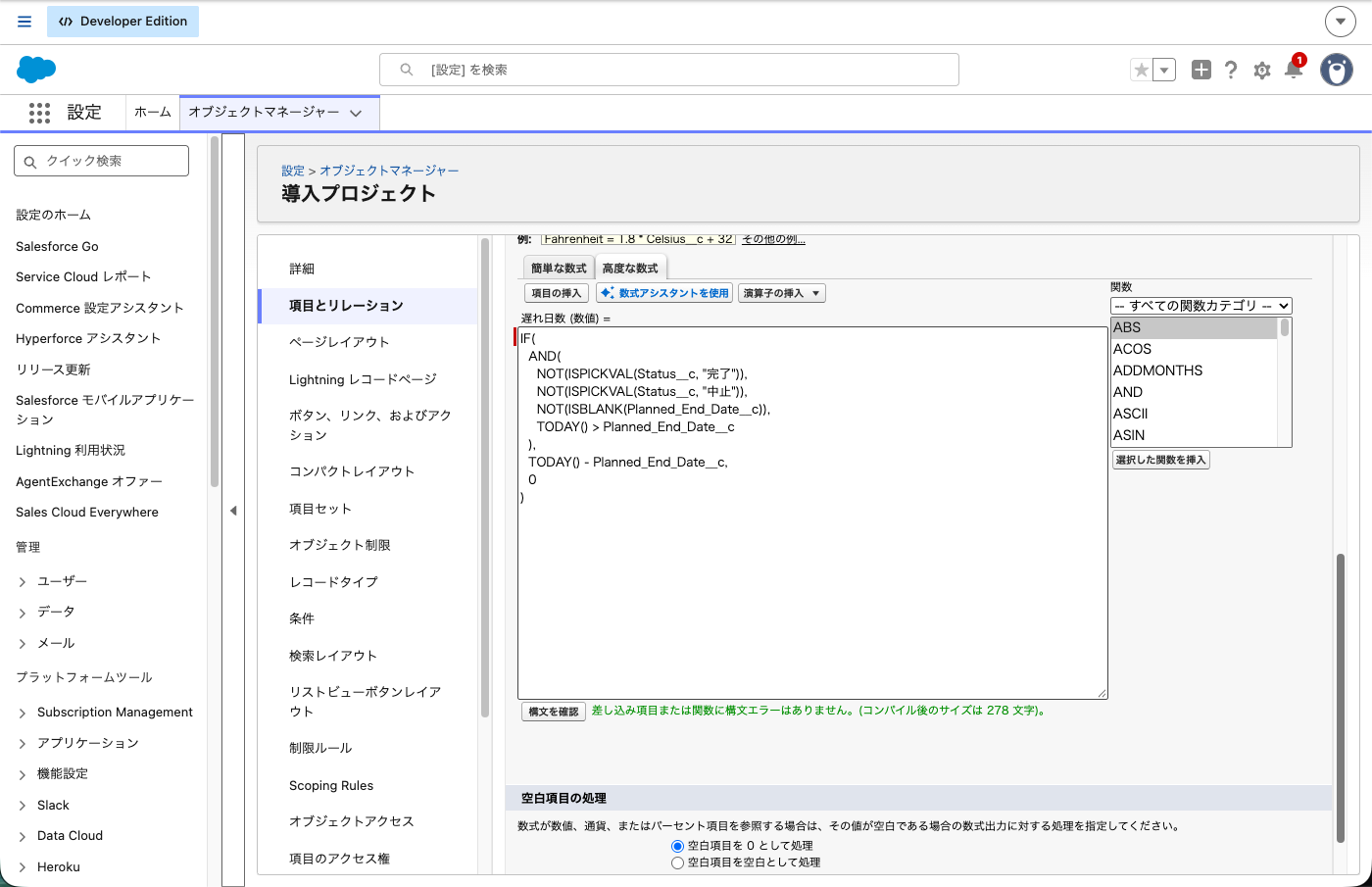 数式エディタの高度な数式タブに遅れ日数の式を入れ、構文を確認した結果