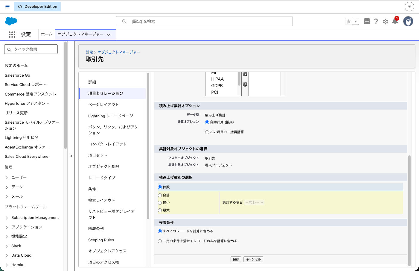 積み上げ集計の設定画面。集計対象オブジェクトに導入プロジェクト、積み上げ種別に「件数」を選んだ状態