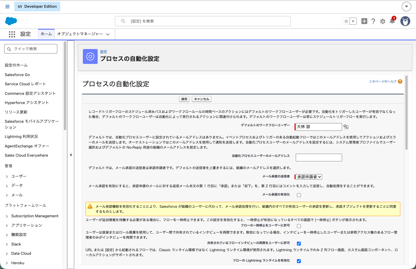 プロセスの自動化設定。「デフォルトのワークフローユーザー」に管理者を入れたところ