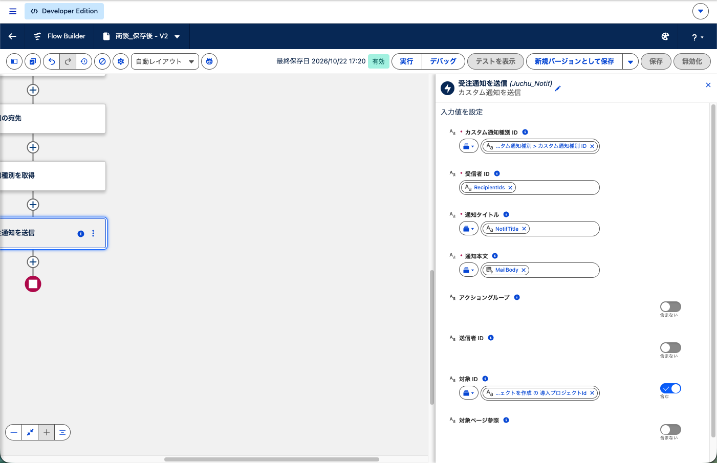 カスタム通知を送信アクションの設定。種別 ID・タイトル・本文・受信者 ID・対象 ID を入れた状態