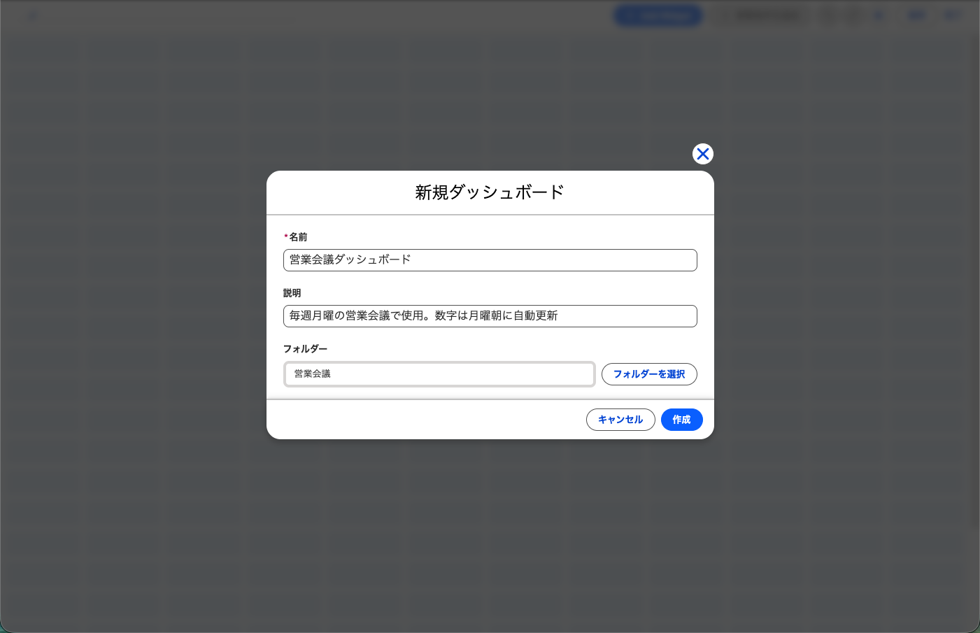 新規ダッシュボードの作成画面で、名前・説明・フォルダーを入力したところ