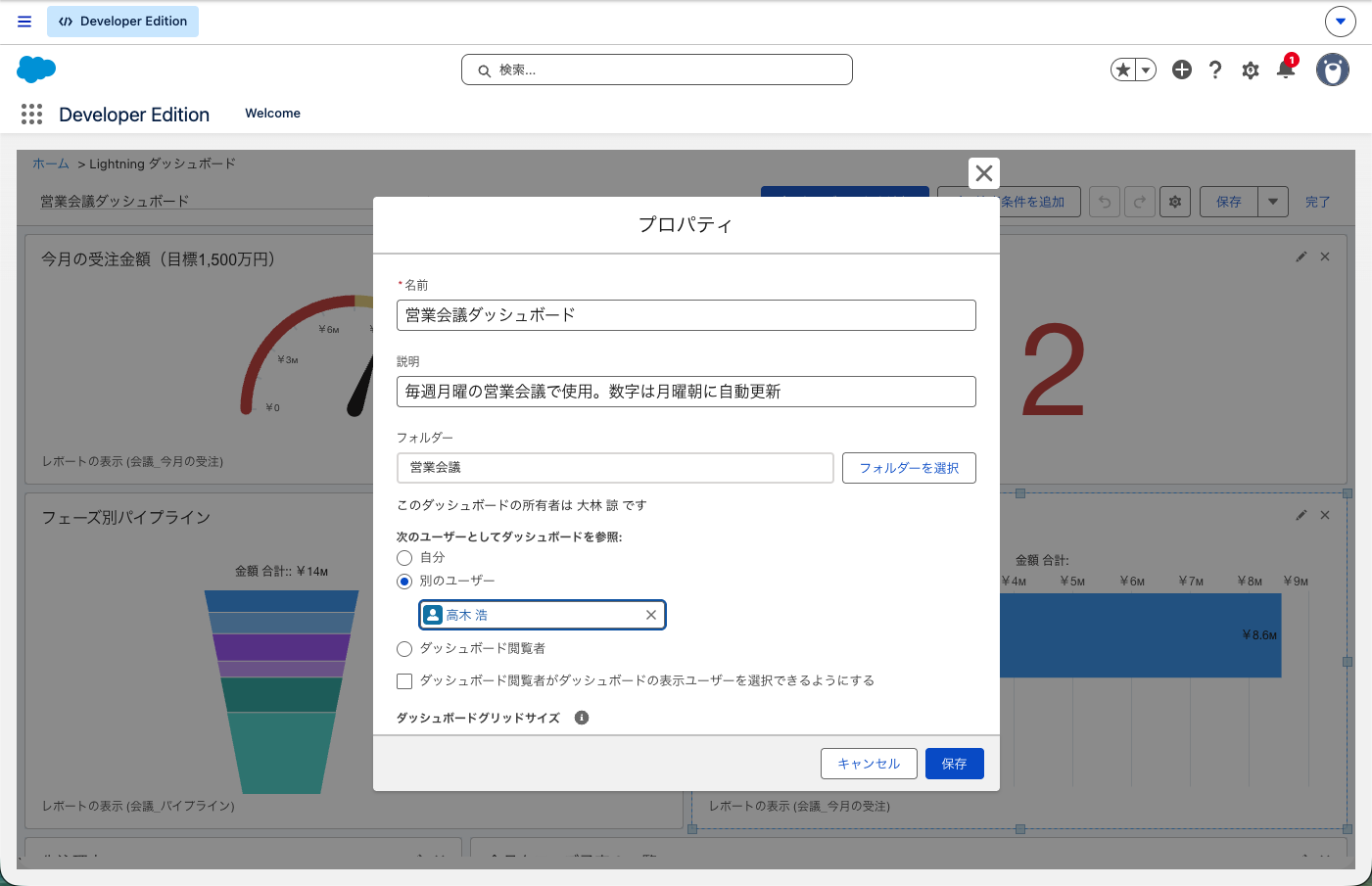 プロパティの「次のユーザーとしてダッシュボードを参照」で「別のユーザー」を選び、営業マネージャーを指定したところ
