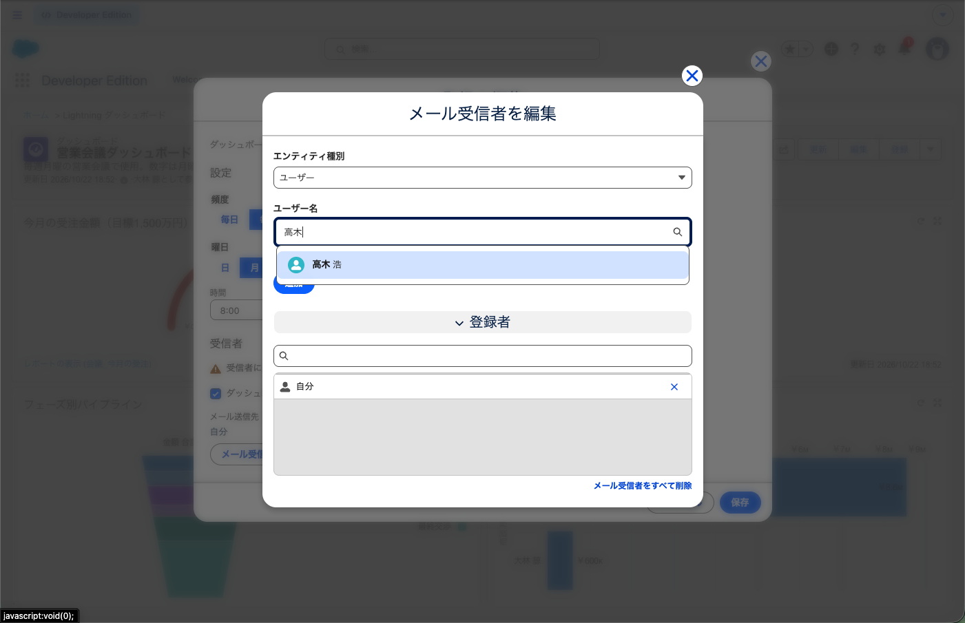 「登録の編集」で毎週・月曜・8:00にしたところと、「メール受信者を編集」でユーザー名を入れて候補が出たところ。フォルダーを共有したユーザーだけが候補に出る