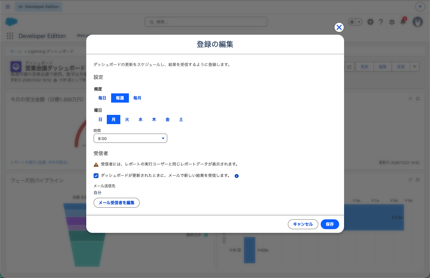 「登録の編集」で毎週・月曜・8:00にしたところと、「メール受信者を編集」でユーザー名を入れて候補が出たところ。フォルダーを共有したユーザーだけが候補に出る