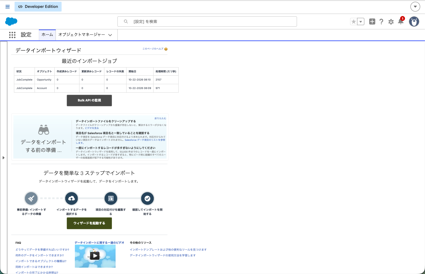 データインポートウィザードの画面。上に「最近のインポートジョブ」、その下に「ウィザードを起動する」ボタン
