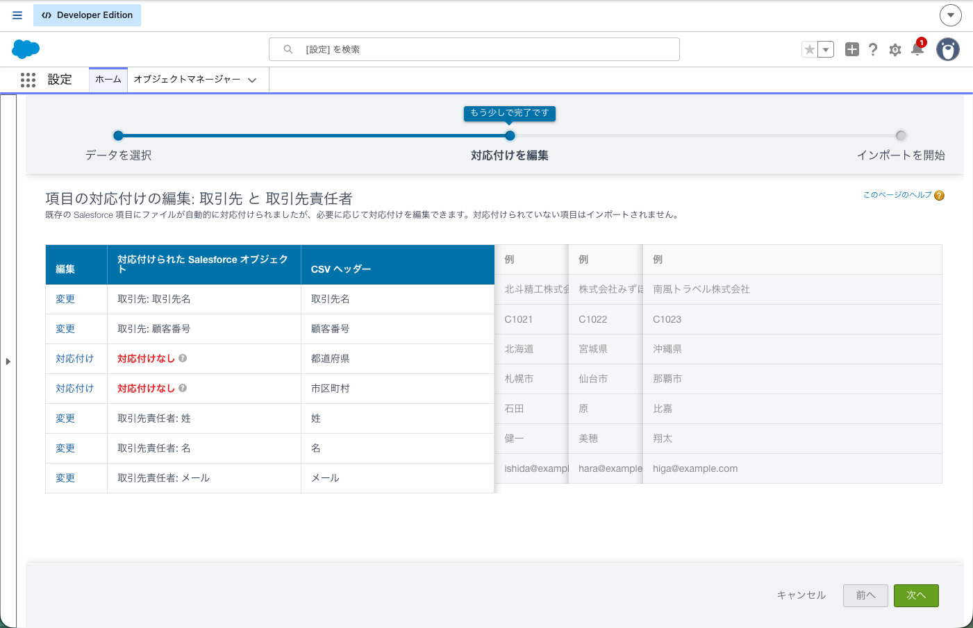 「項目の対応付けの編集」。都道府県・市区町村の行が赤字の「対応付けなし」になっていて、左に「対応付け」リンクが出ている