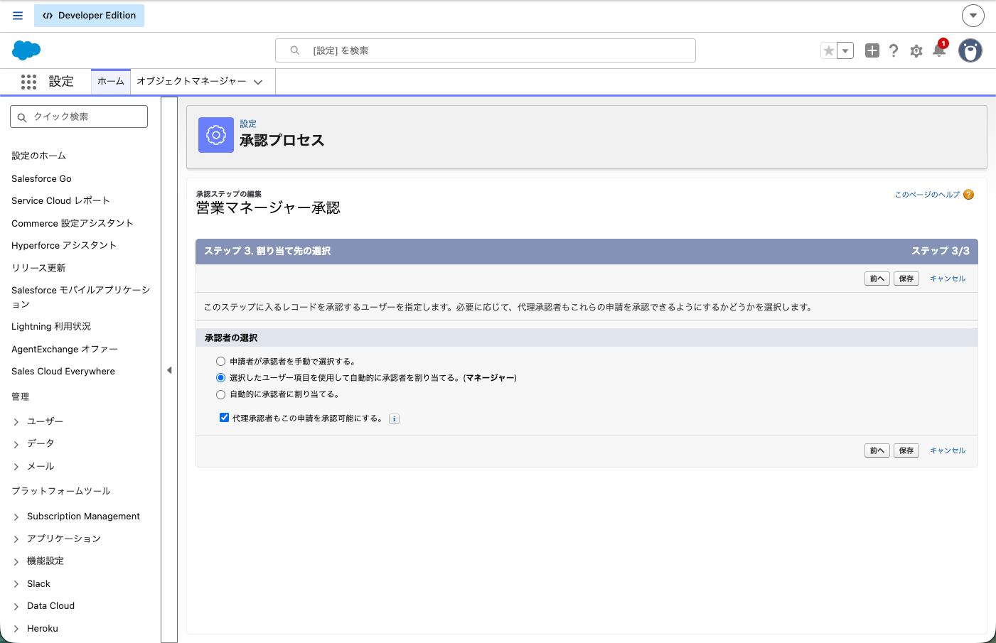 承認ステップの「割り当て先の選択」。「選択したユーザー項目を使用して自動的に承認者を割り当てる。(マネージャー)」が選ばれた状態