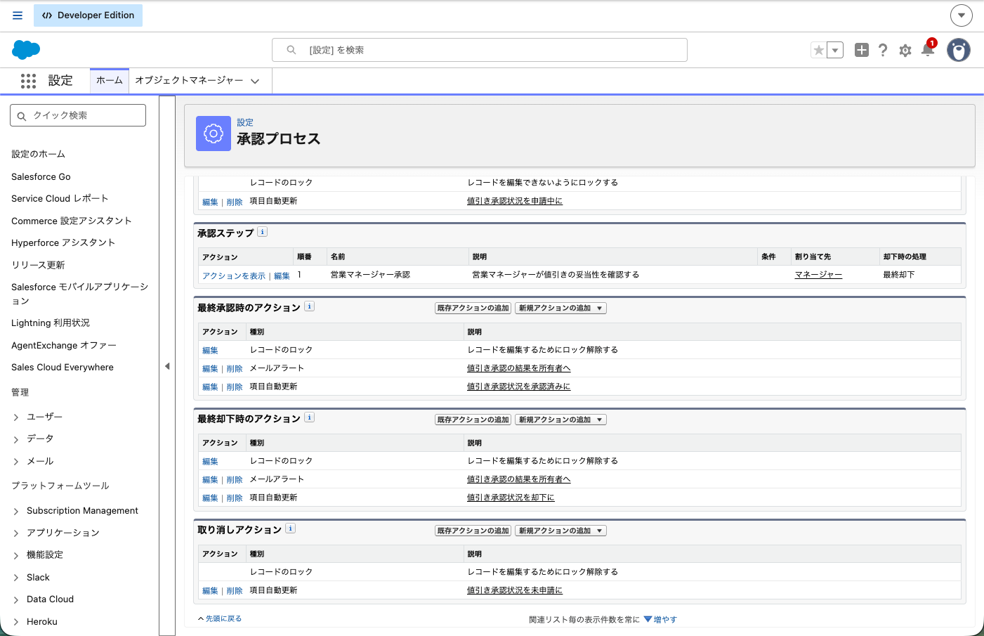 承認プロセスの詳細画面。4つのアクション枠にロックと項目自動更新とメールアラートが並んだ状態