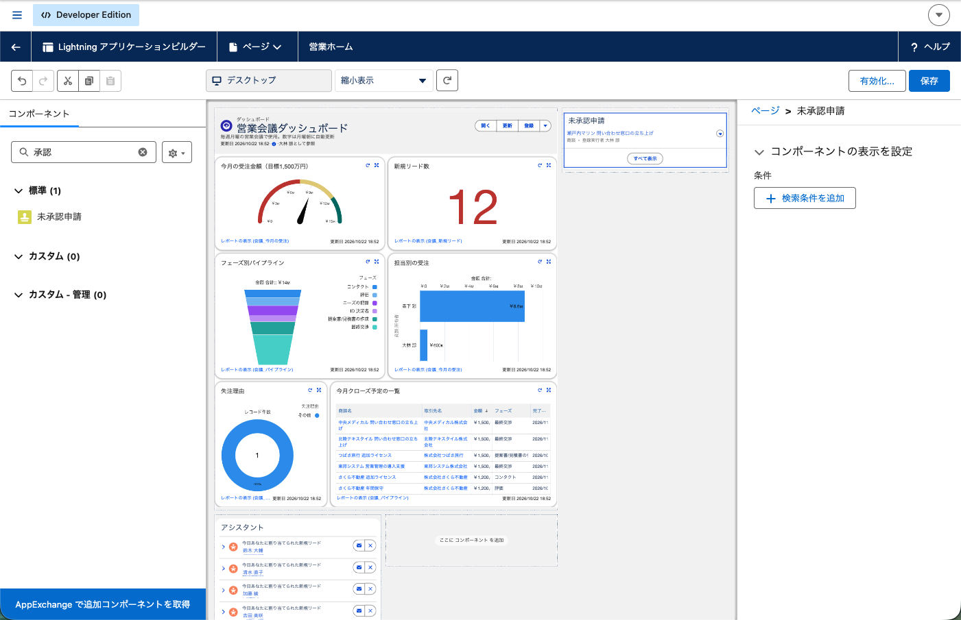 Lightning アプリケーションビルダーでホームに「未承認申請」コンポーネントを置いたところ