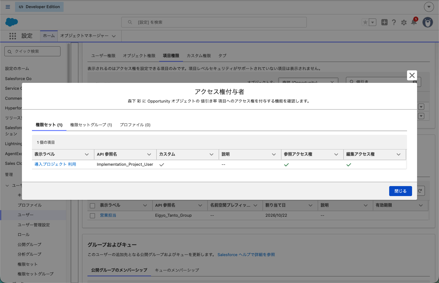 「ユーザーアクセスの概要」の「項目権限」タブで値引きの項目を絞り込んだところと、値引き率の「アクセス権付与者」