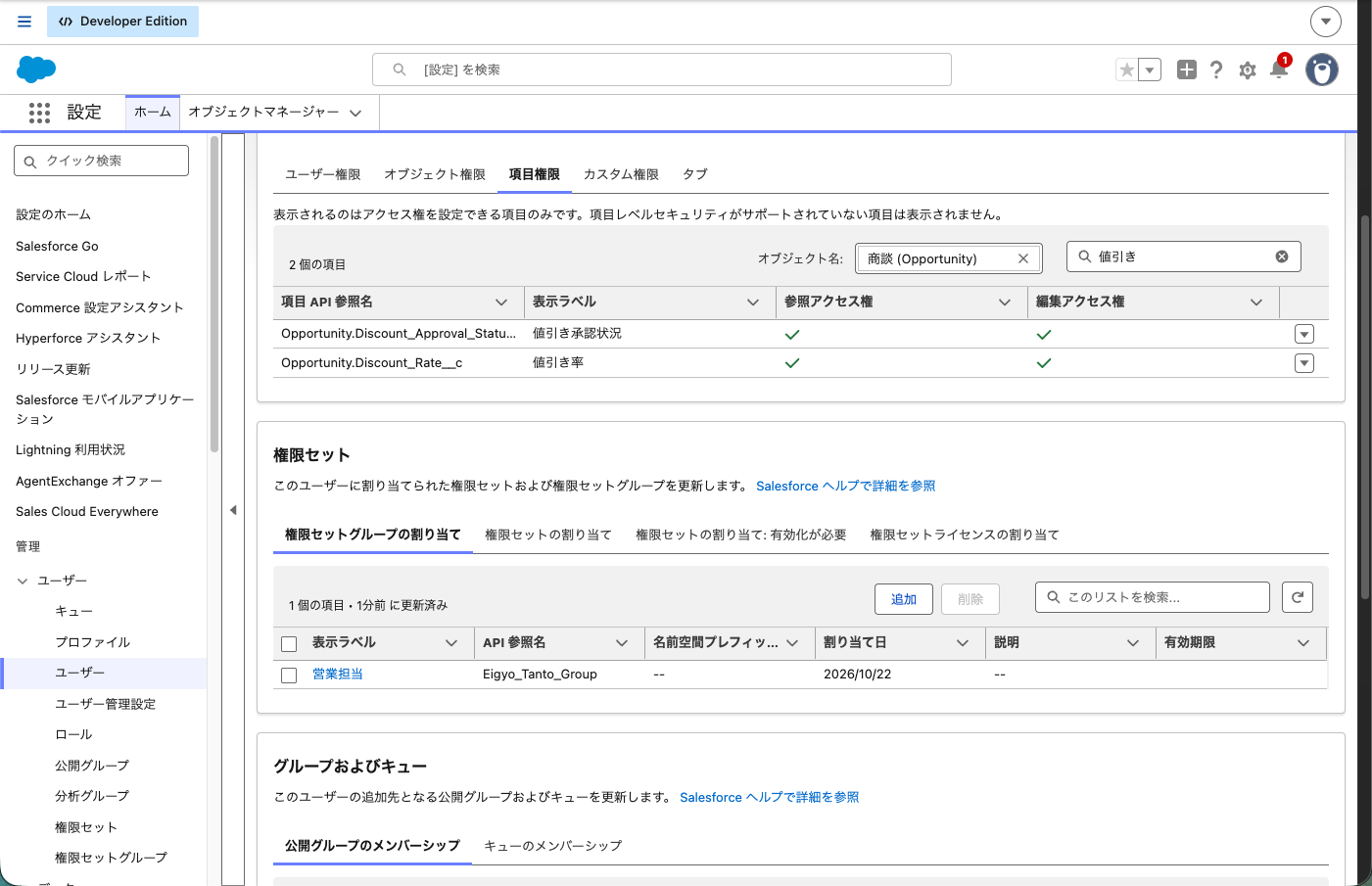 「ユーザーアクセスの概要」の「項目権限」タブで値引きの項目を絞り込んだところと、値引き率の「アクセス権付与者」