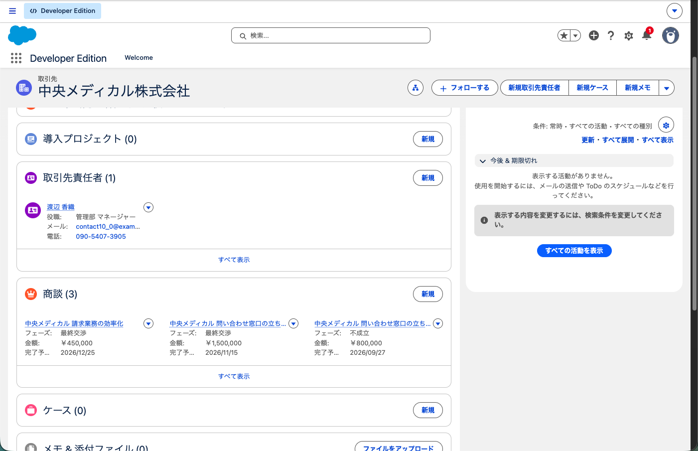 取引先のレコードページの「関連」タブ。取引先責任者・商談・導入プロジェクトの関連リストが並んでいる状態