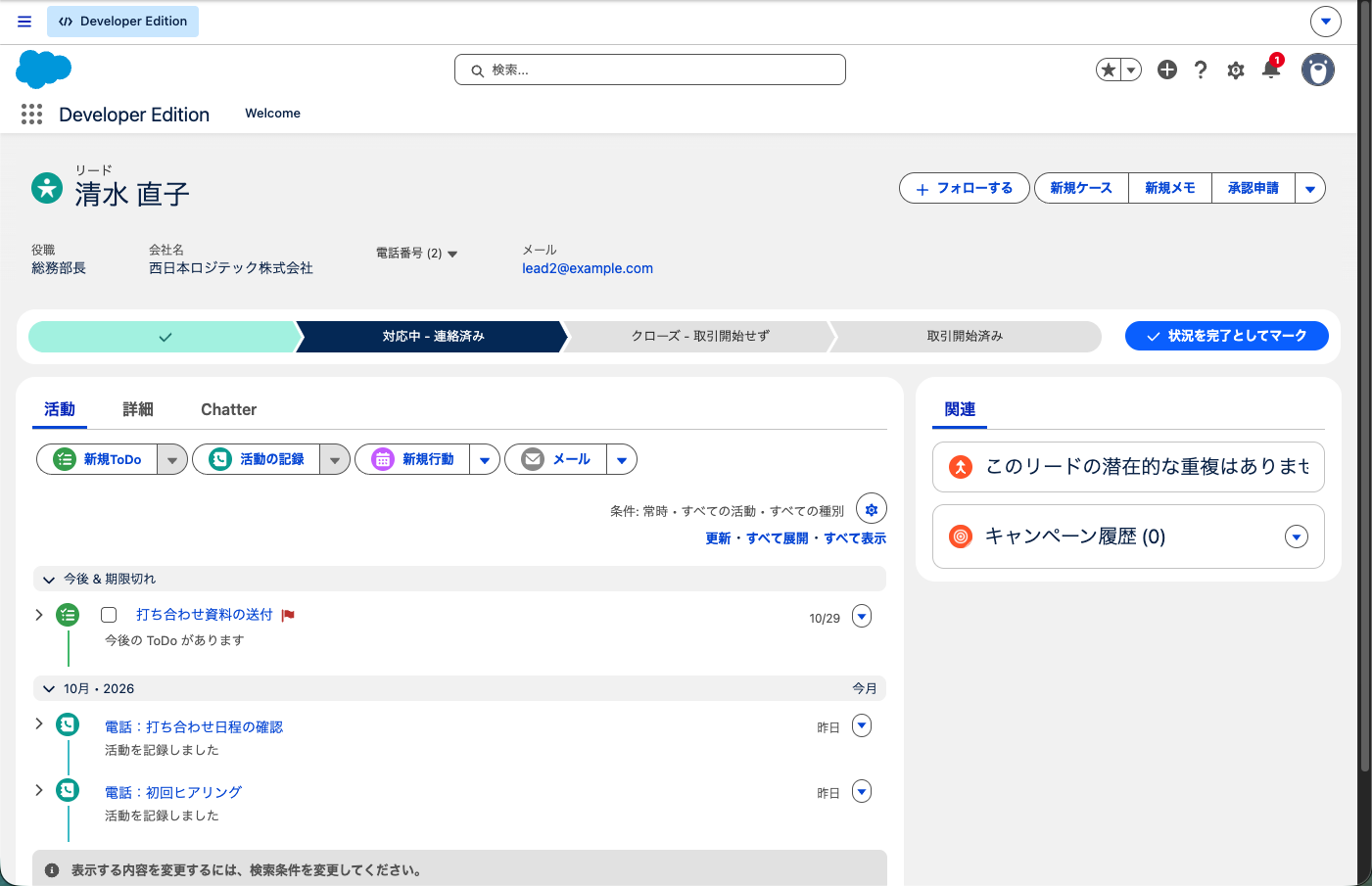 リードのレコードページ。パスと、活動タイムラインに電話の記録が入った状態