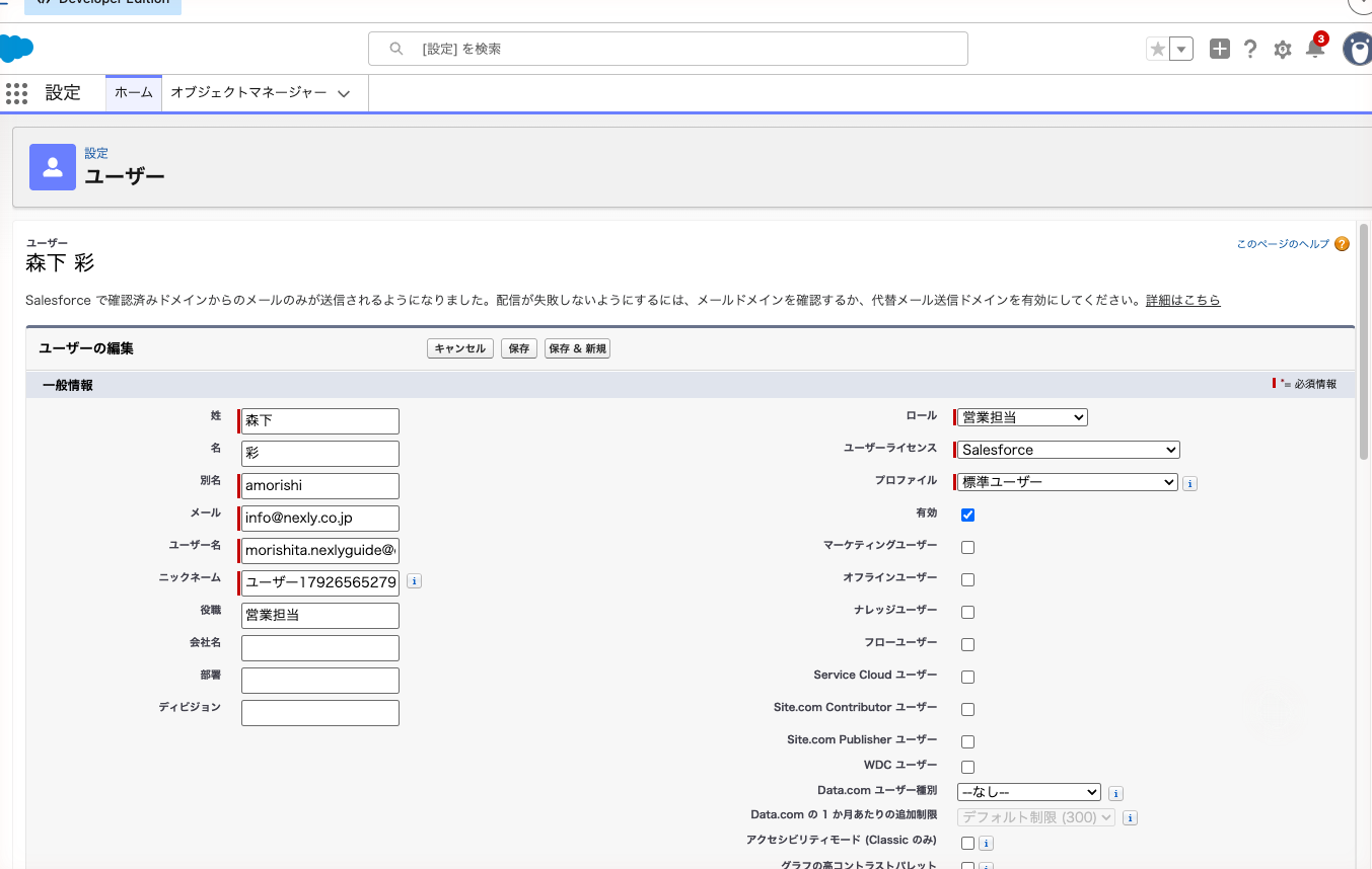 ユーザーの編集画面の「ユーザーライセンス」と「プロファイル」の選択欄