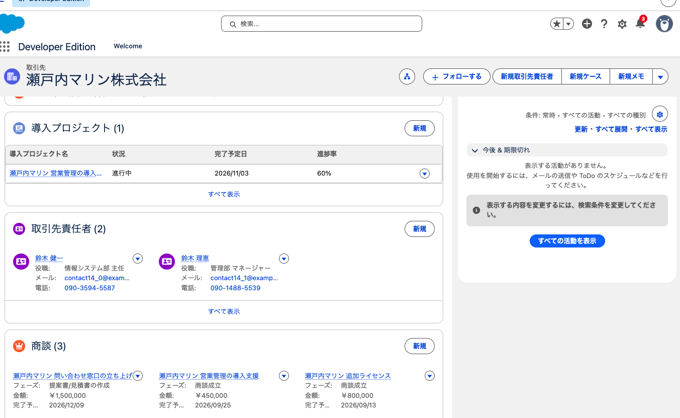取引先のレコードページ。関連リストに取引先責任者・商談・導入プロジェクトが並んでいる状態