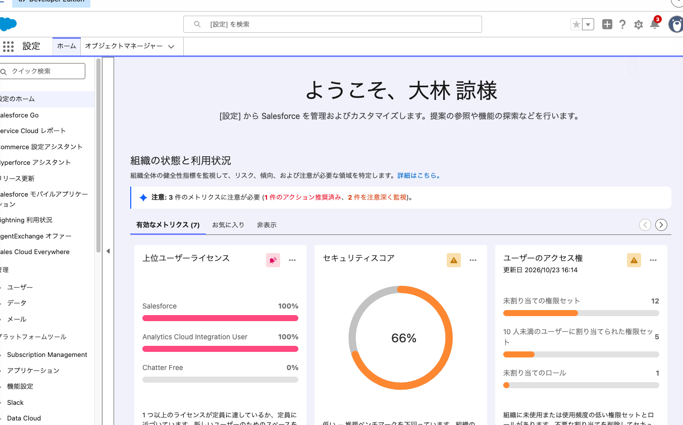 「設定」画面の「オブジェクトマネージャー」タブと「クイック検索」ボックス