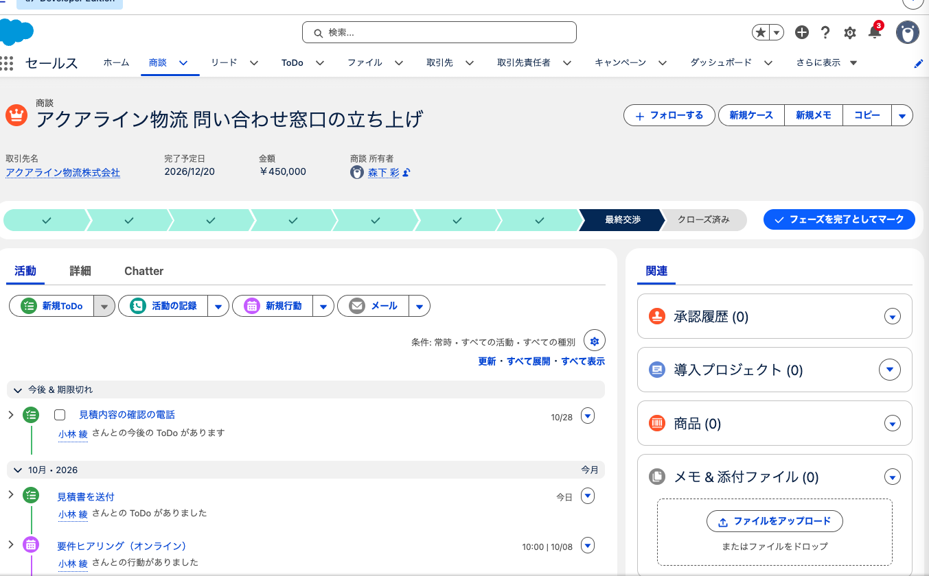 商談のレコードページ。上部のパス、詳細、活動タイムライン、関連する取引先と取引先責任者が見えている状態