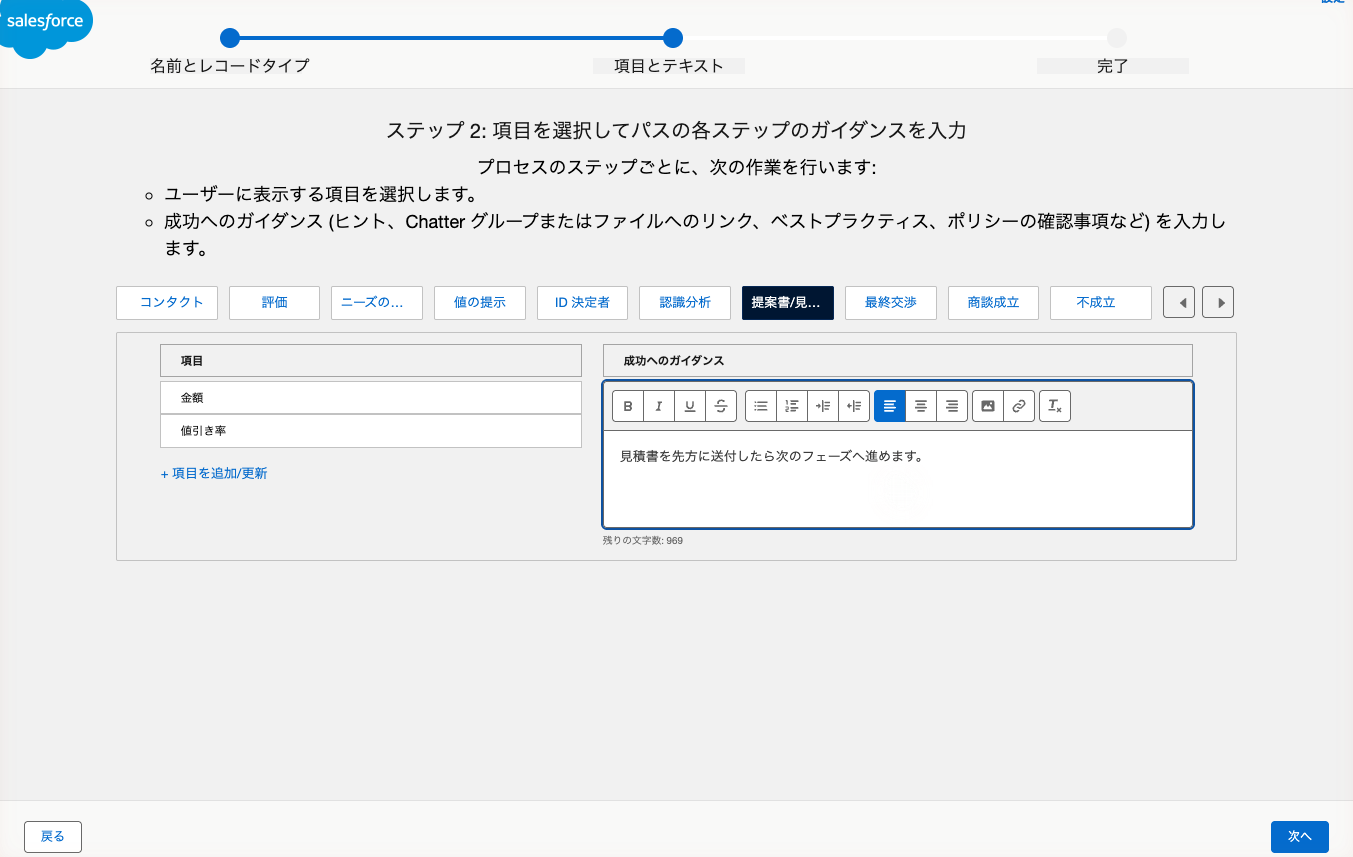 パスの作成のステップ2。「提案書/見積書の作成」に重要な項目とガイダンスを入れた状態