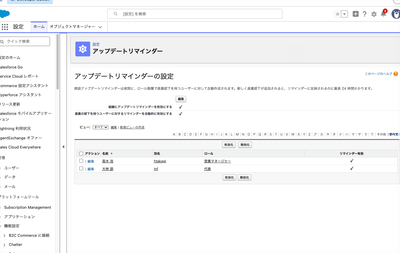 アップデートリマインダーの設定画面。2つのチェックを入れた状態