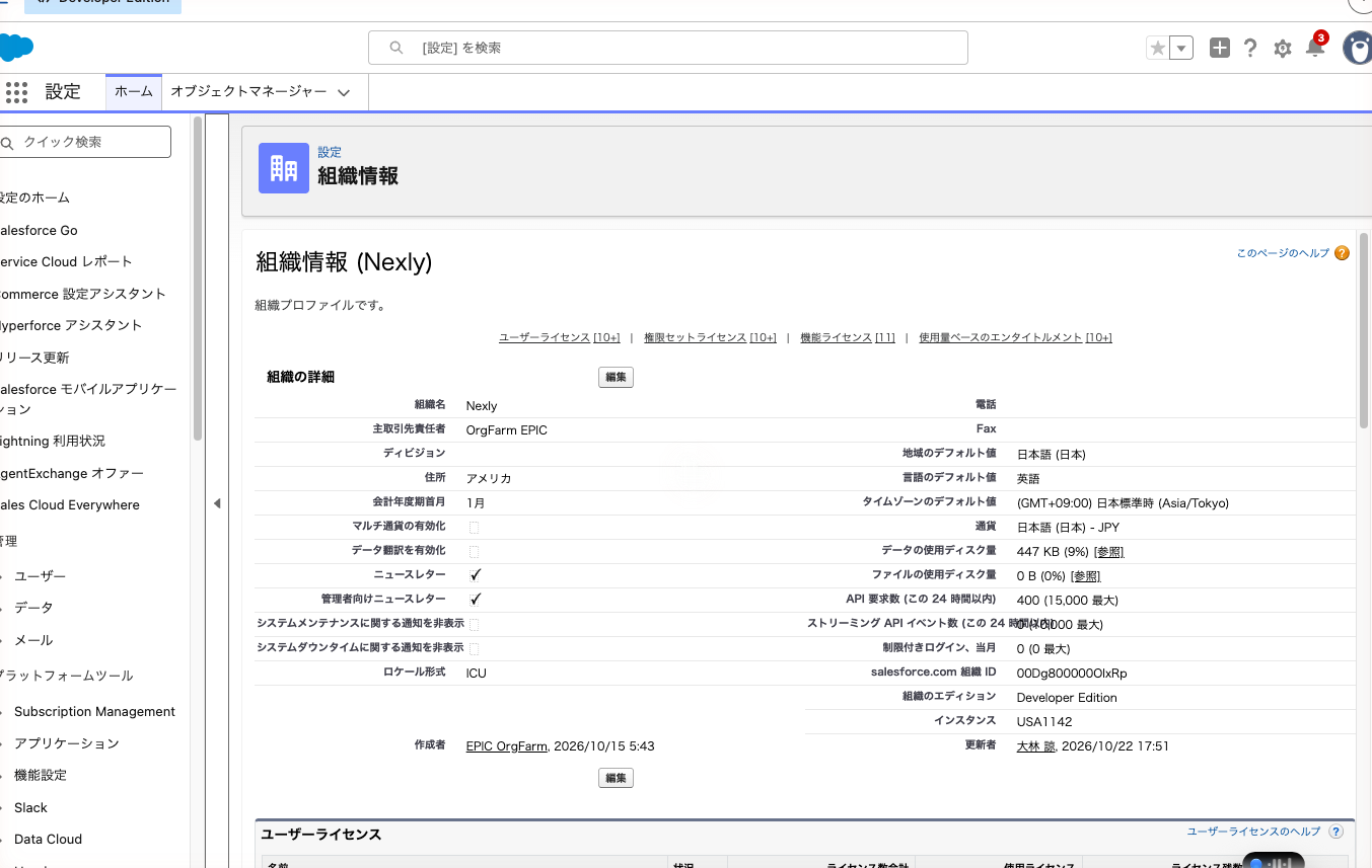 組織情報ページ。右下の「組織のエディション」が見える状態