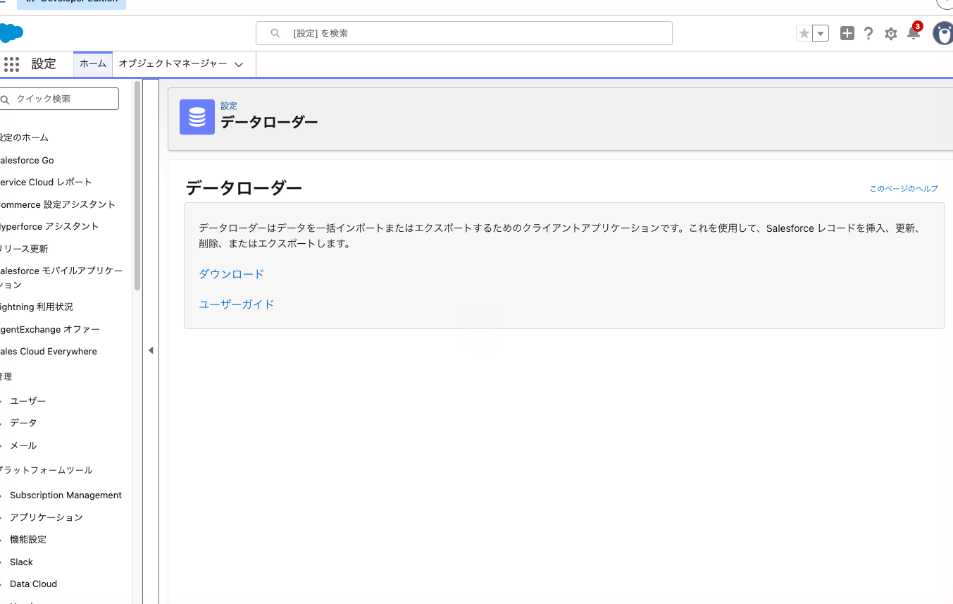 「設定」の「データローダー」の画面。「ダウンロード」と「ユーザーガイド」のリンクがある