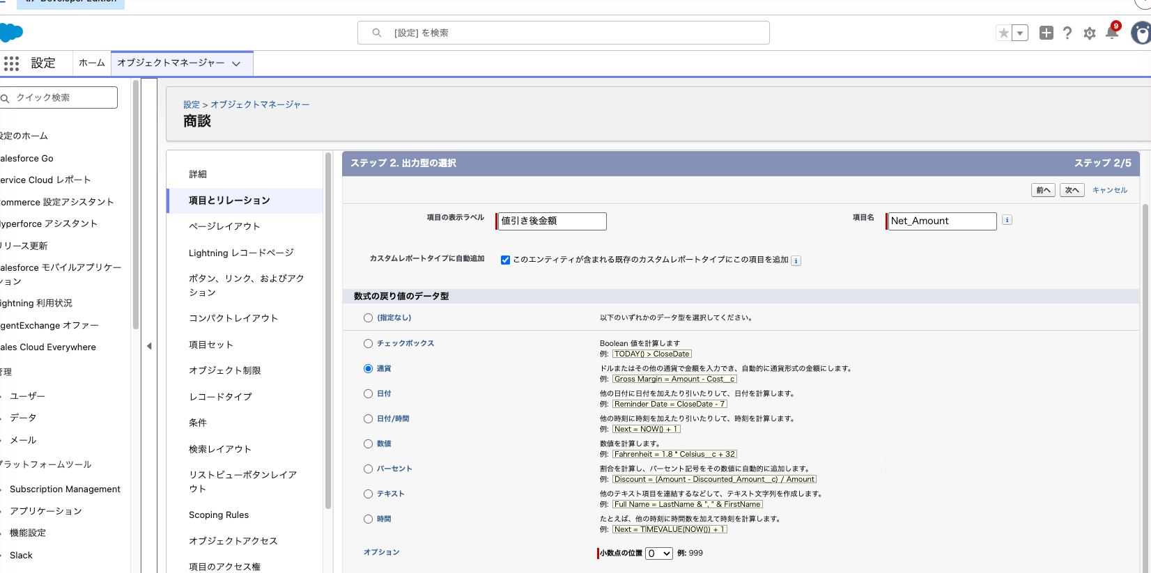数式の戻り値のデータ型で「通貨」を選び、小数点の位置を0にした状態