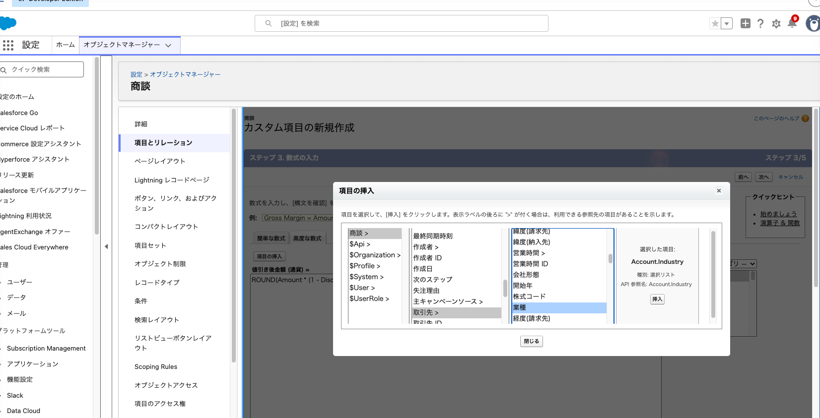 項目の挿入で「商談 >」「取引先 >」とたどり、業種を選んでいるところ