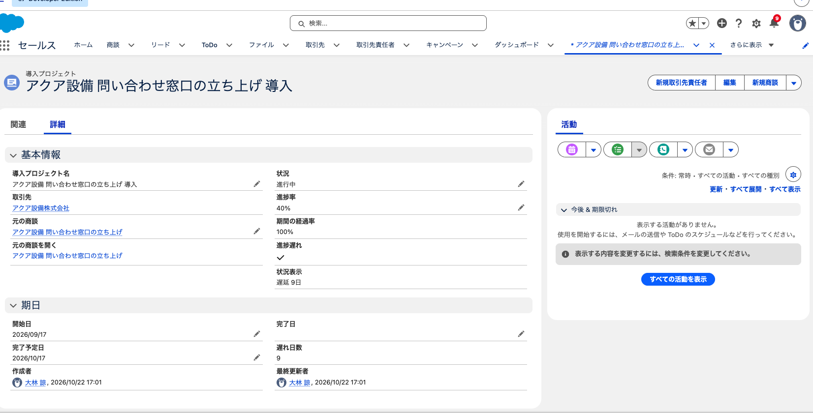 導入プロジェクトの詳細画面。「元の商談を開く」に商談名のリンクが出ている