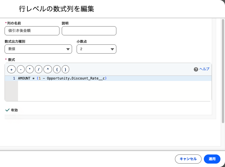 レポートビルダーの「行レベルの数式列を編集」ウィンドウ。数式出力種別と数式を入れた状態