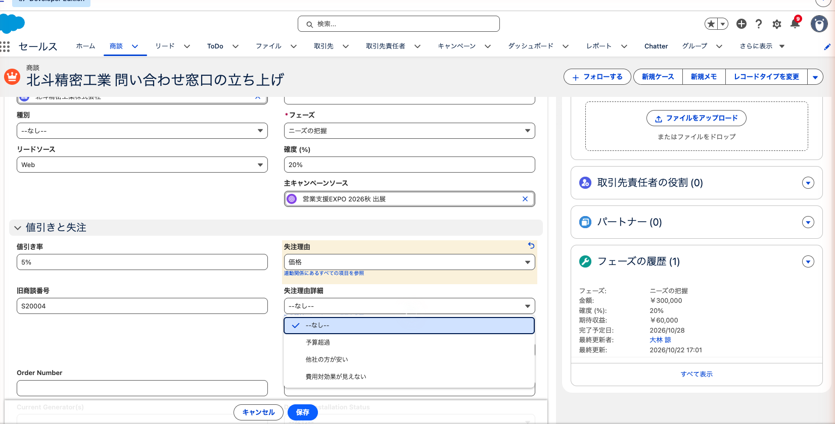 商談の詳細で鉛筆アイコンから編集中。失注理由に「価格」を選び、失注理由詳細の候補が開いている状態