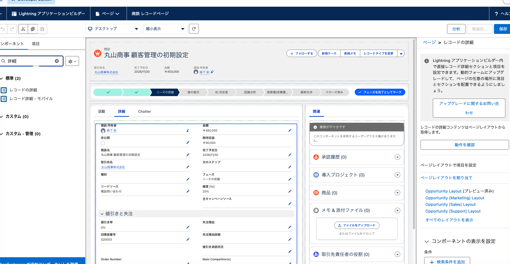 Lightning アプリケーションビルダーで「レコードの詳細」を選び、プロパティに「アップグレードに関するお問い合わせ」が出ている状態