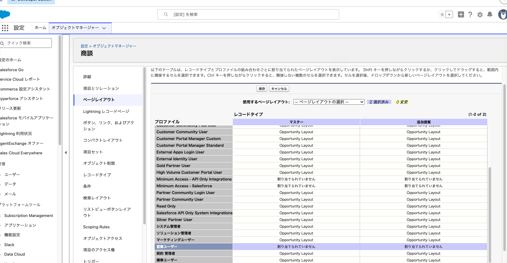 ページレイアウトの割り当ての表。営業のプロファイルの行を選び、使用するページレイアウトを選んだ状態