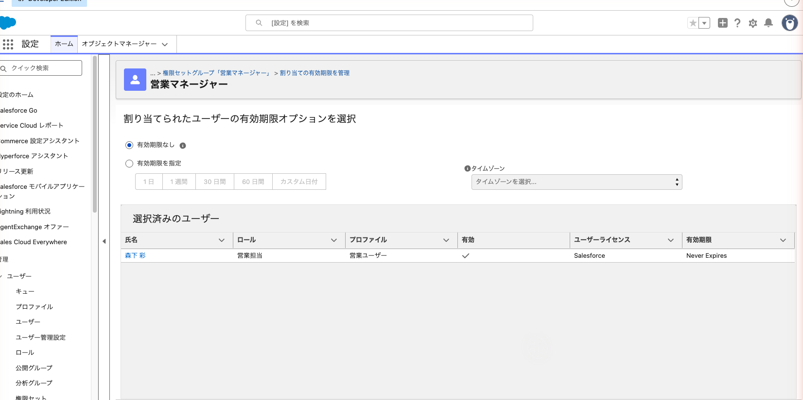 割り当ての追加画面。ユーザーを選び、有効期限を選ぶステップ