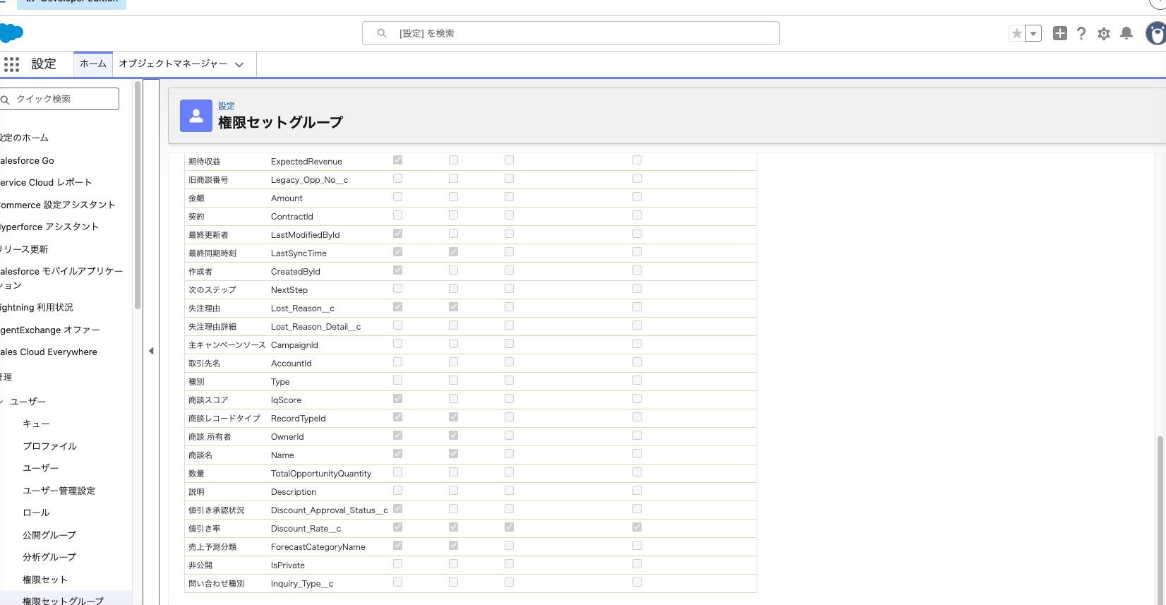 ミュート権限セットの商談の設定画面。値引き率の「ミュート済み」にチェックを入れた状態
