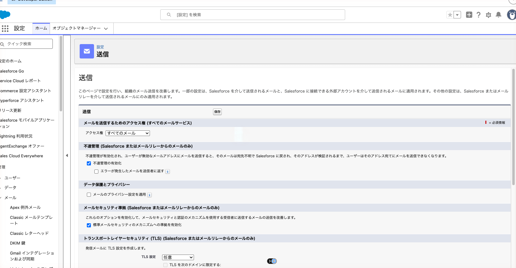 送信の画面。アクセス権が「すべてのメール」になっている状態