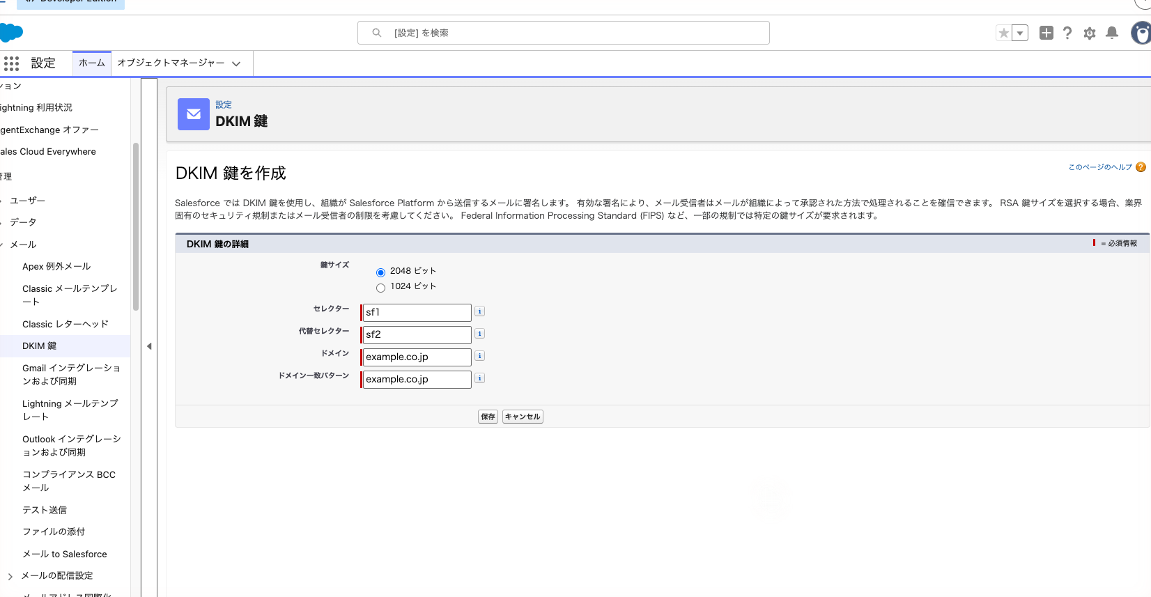 DKIM キーの作成画面。セレクター・代替セレクター・ドメイン・ドメイン一致パターンを入れた状態