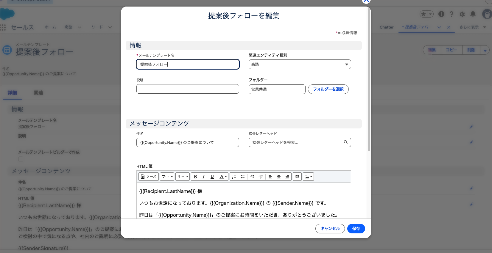 新規メールテンプレートの画面。関連エンティティ種別が商談、フォルダーが営業共通になっている状態