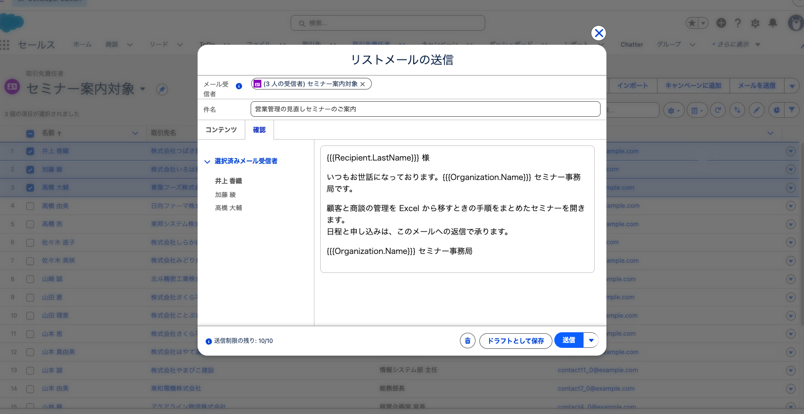 リストメールの送信画面。受信者にリストビュー、テンプレートにセミナー案内が入り、確認タブを開いた状態