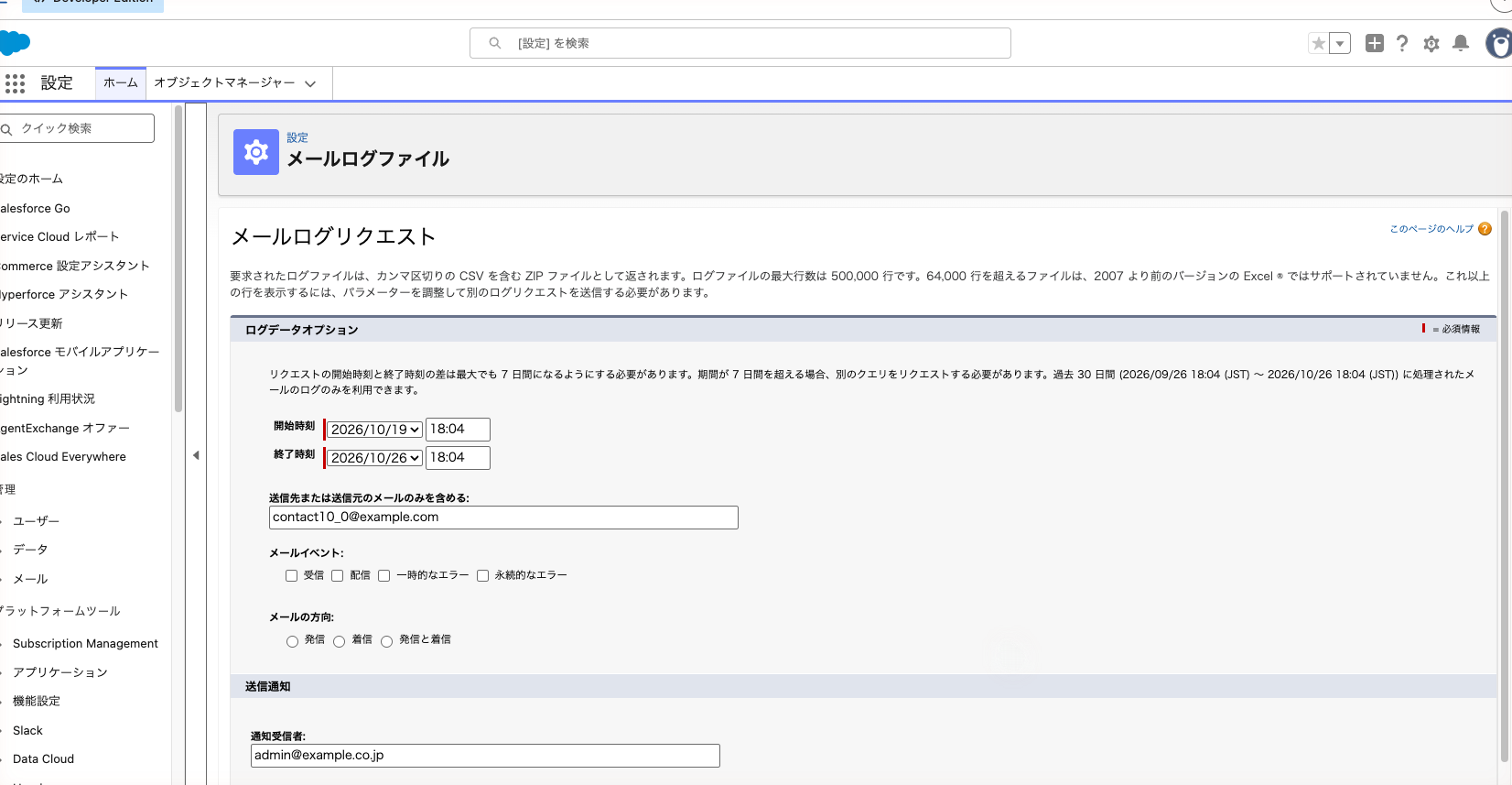 メールログリクエストの画面。開始時刻・終了時刻・送信先のアドレスで絞り込んだ状態