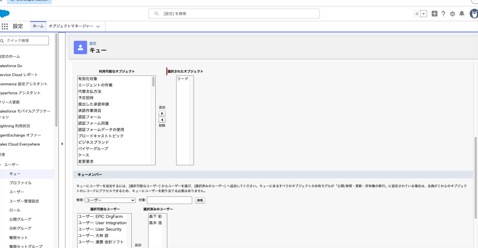 キューの編集画面。サポートされるオブジェクトにリード、メンバーに2名が入った状態