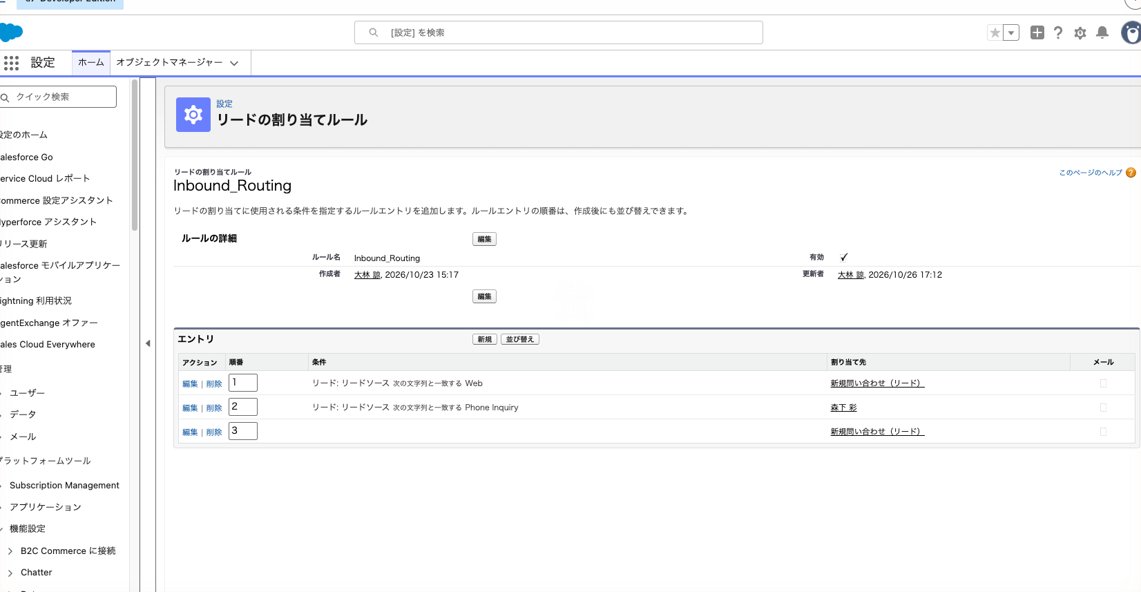 割り当てルール「Inbound_Routing」の詳細。3つのルールエントリが順序どおりに並んでいる