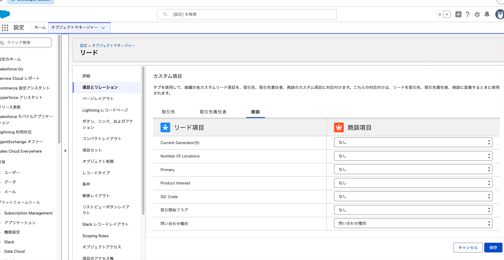 リードの項目の対応付け画面。問い合わせ種別を商談の項目に対応付けた状態