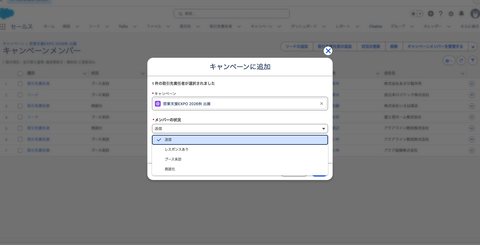 「キャンペーンに追加」のメンバーの状況の選択肢。送信・レスポンスあり・ブース来訪・商談化が並び、最初は送信が入っている