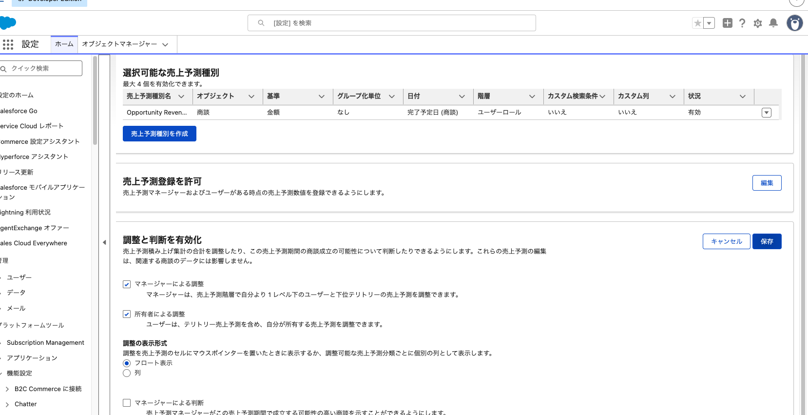 「調整と判断を有効化」セクション。マネージャーによる調整と所有者による調整にチェックを入れた状態