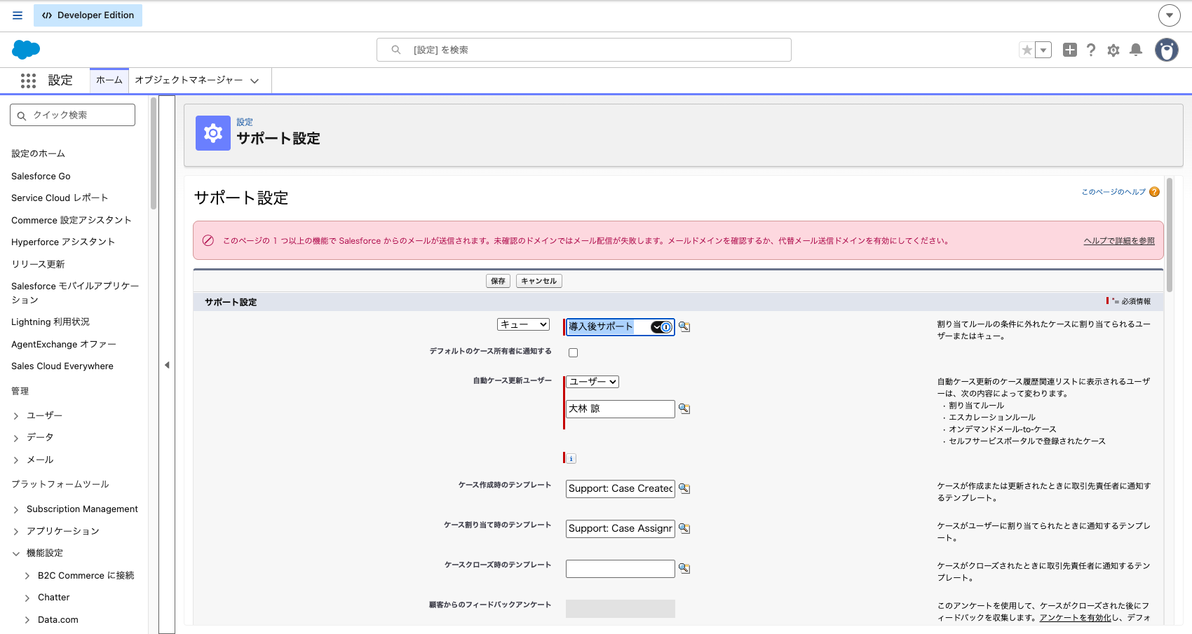 サポート設定の編集画面。デフォルトのケース所有者と自動ケース更新ユーザーを指定した状態