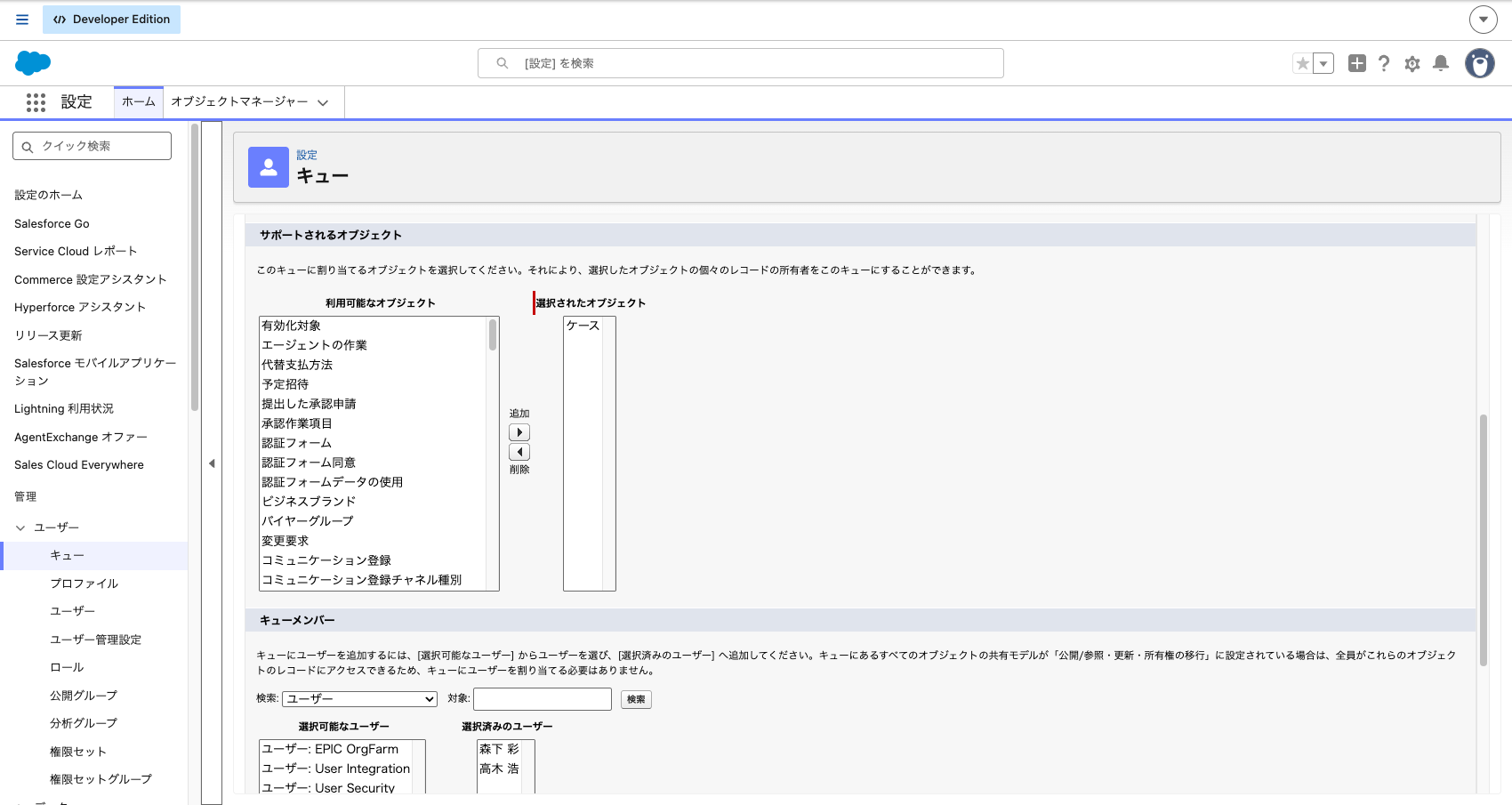 キューの編集画面。オブジェクトにケース、メンバーに2名が入った状態
