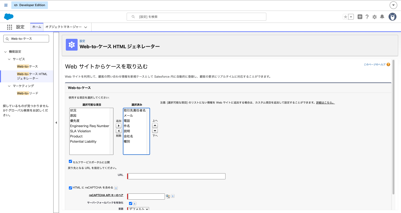 Web-to-ケース HTML ジェネレーターの項目選択。取引先責任者名・メール・電話・件名・説明・会社名・種別を選んだ状態