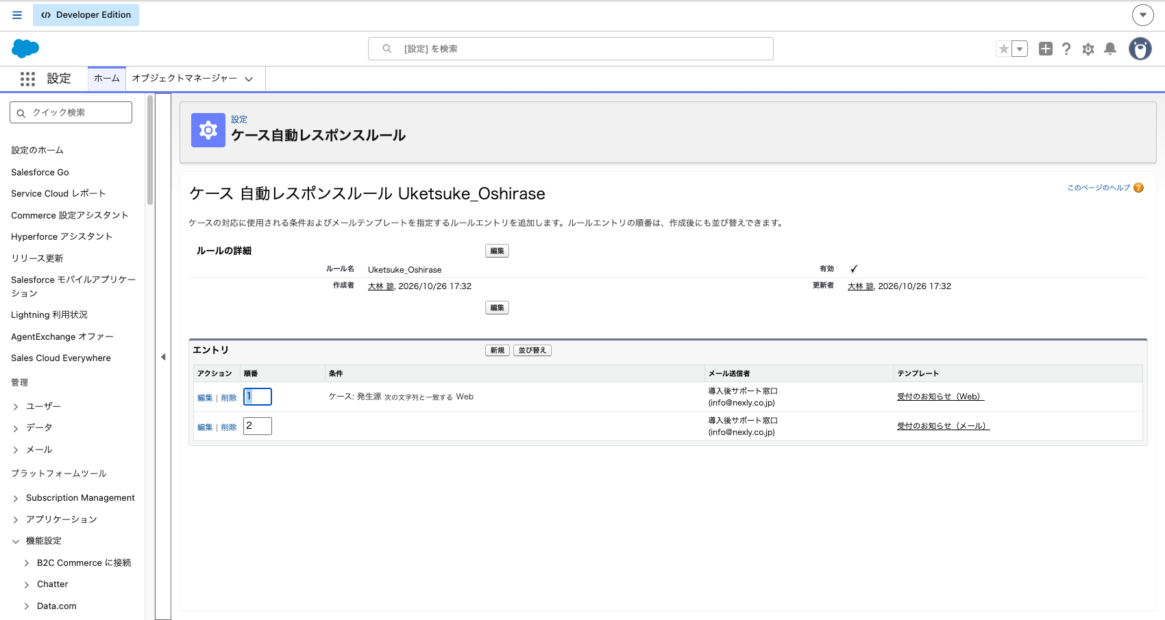 ケース自動レスポンスルールのエントリ一覧。順序1が発生源Web、順序2が条件なし