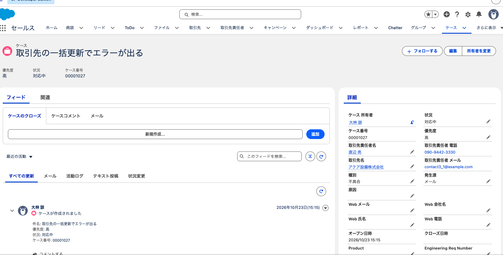 ケースのレコードページ。ケースのクローズとケースコメントのアクションが並んだ状態